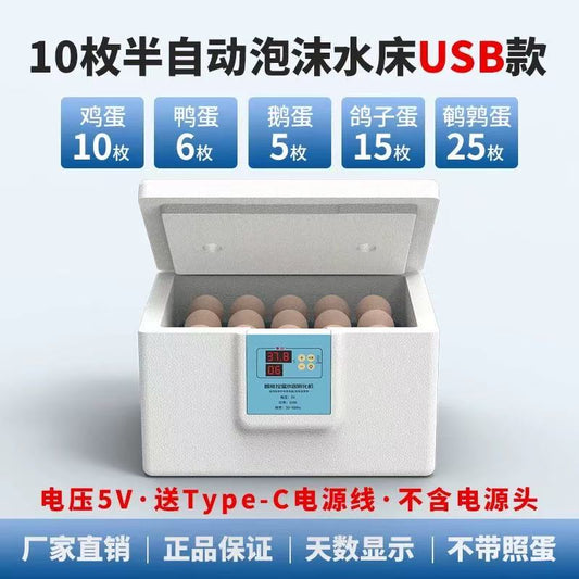 全新的10 个鸡蛋半自动泡沫水床式 USB 蛋孵化器（5V 电压，配备 Type-C 数据线，无电源适配器）-$10